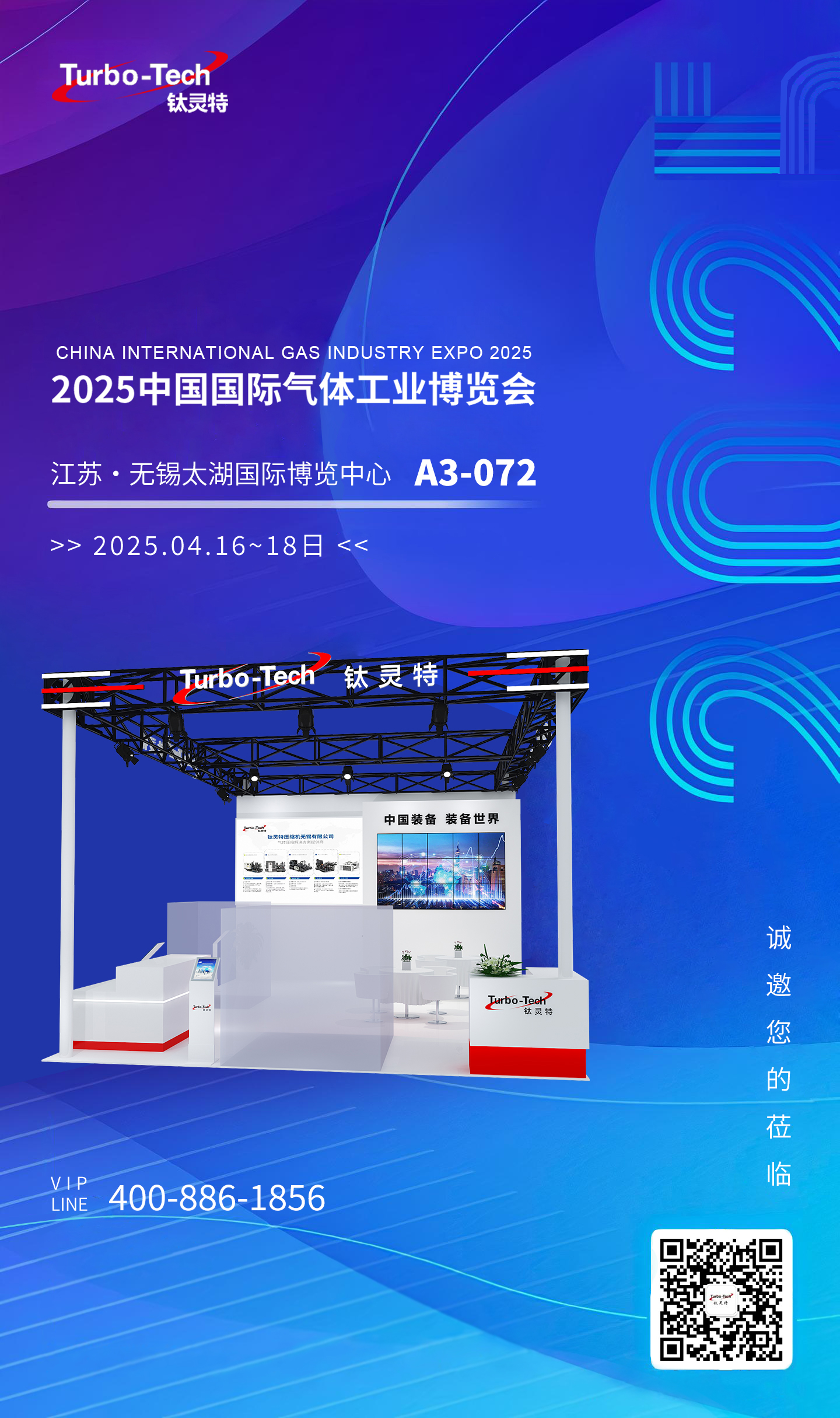 4月16-18日無錫氣博會，鈦靈特誠邀您蒞臨A3-072展位